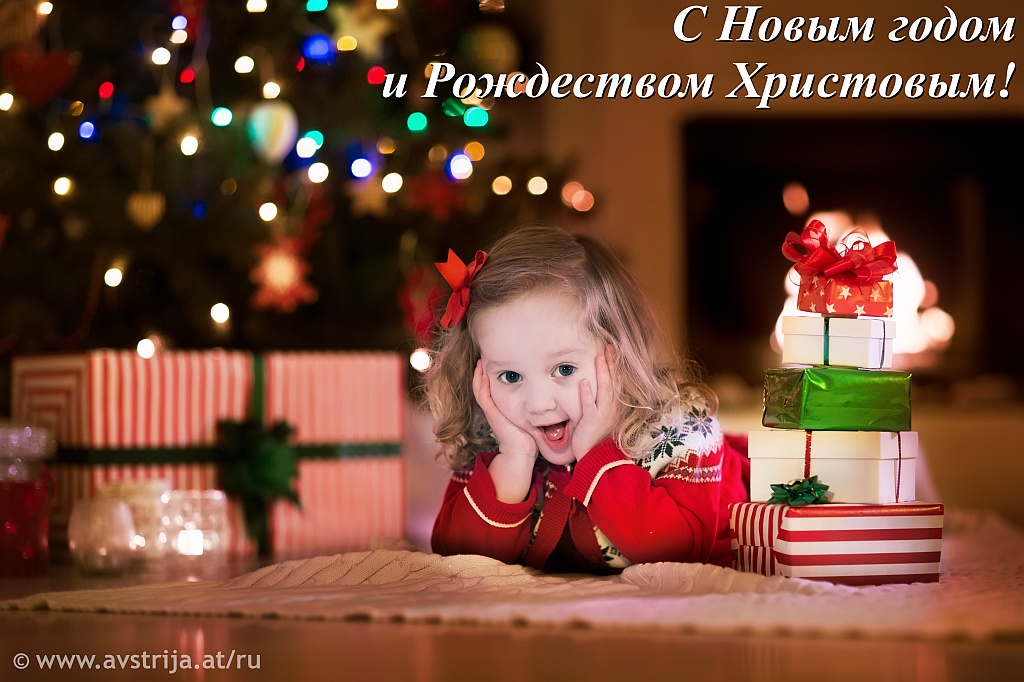 С Новым годом и Рождеством Христовым!